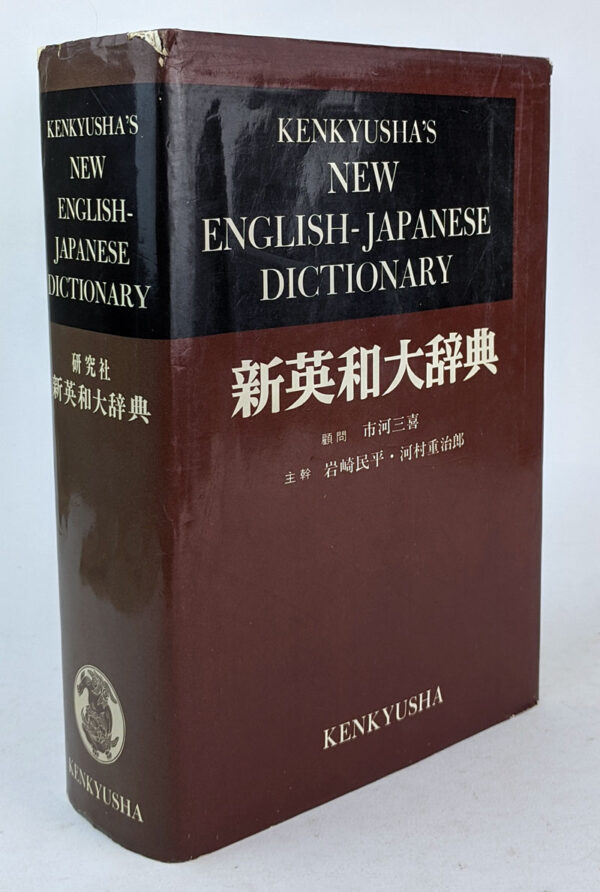 Kenkyusha's New English-Japanese Dictionary on Bilingual Principles
