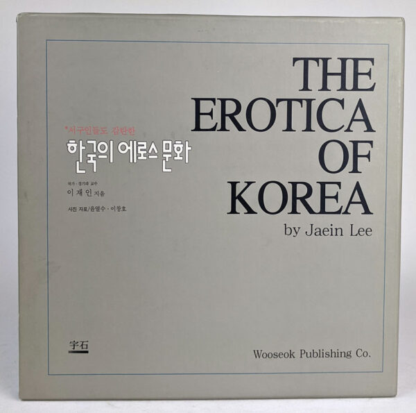 The Erotica of Korea