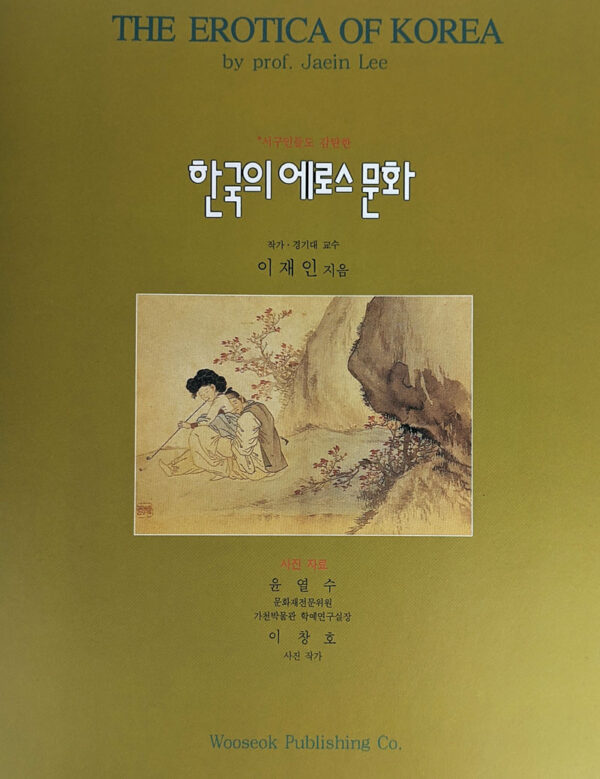 The Erotica of Korea - Image 2