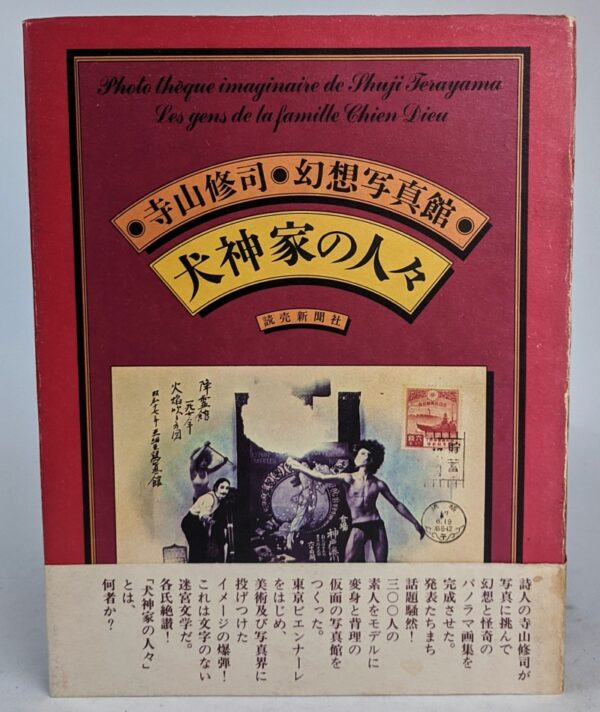 Phototheque imaginaire de Shuji Terayama, les gens de la famile Chien Dieu