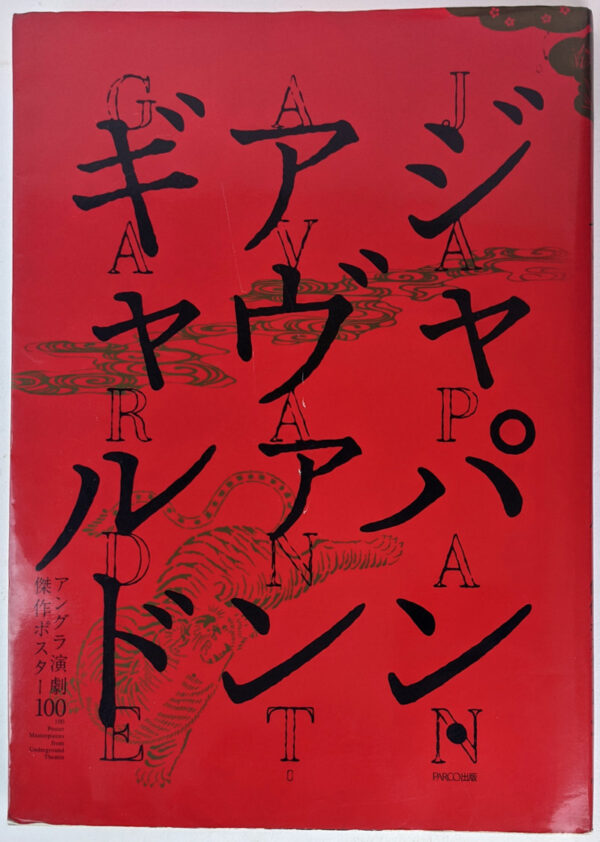 Japan Avantgarde: 100 Poster Masterpieces from Underground Theatre