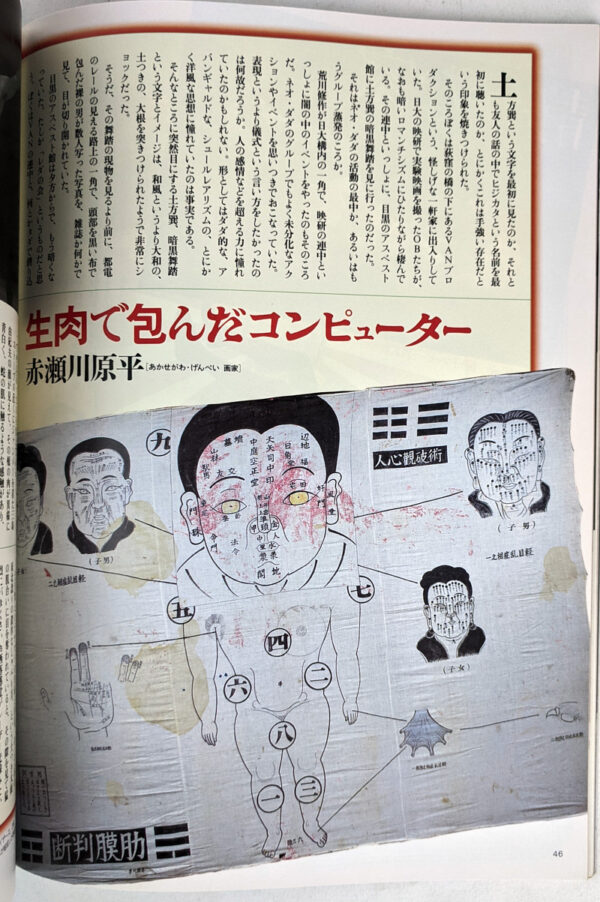 Geijutsu Shincho 3, 1998 (Hijikata Tatsumi) - Image 3