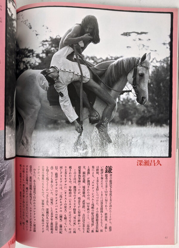 Geijutsu Shincho 3, 1998 (Hijikata Tatsumi) - Image 4