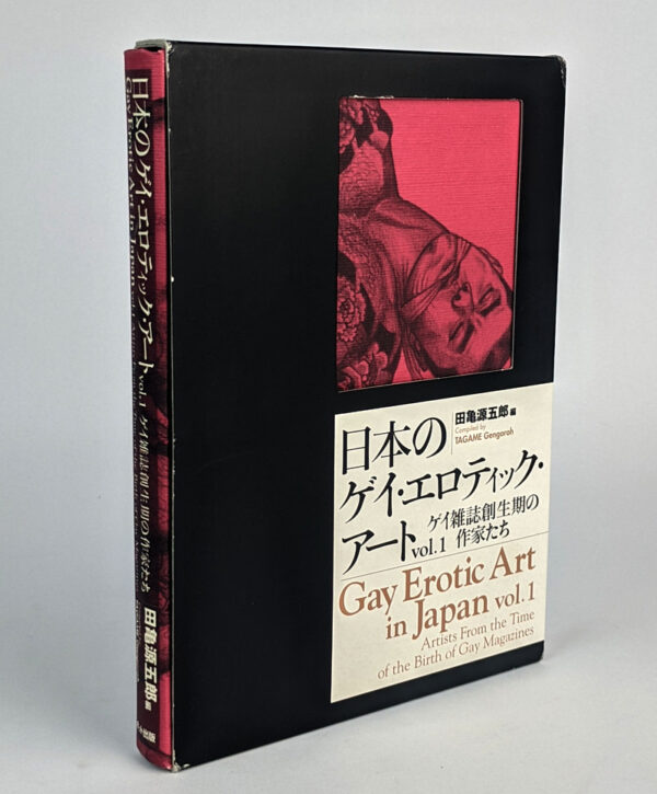 Gay Erotic Art in Japan Vol. 1