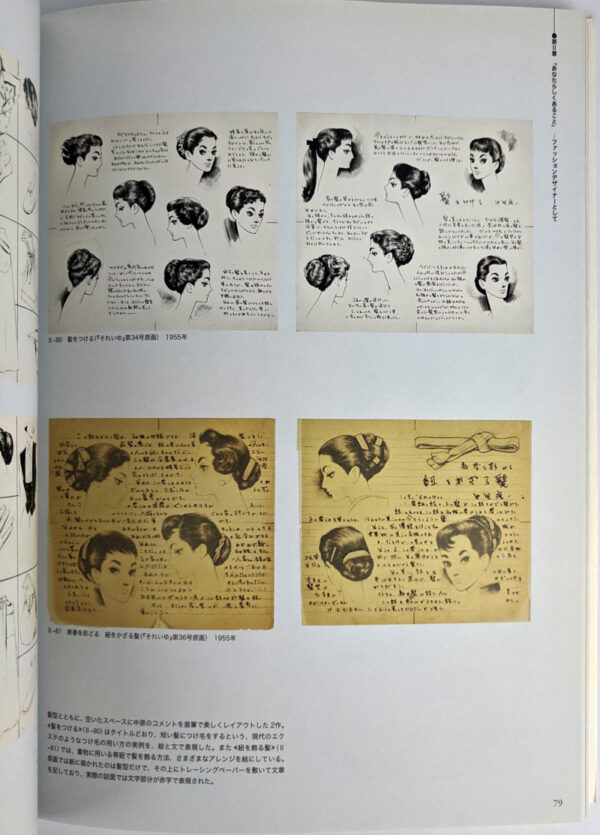 Seitan 100-shunen kinen, Nakahara Jun'ichi ten - Image 6