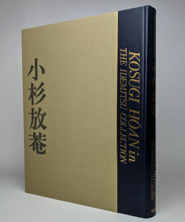 Kosugi Hoan in the Idemitsu Collection - Image 2