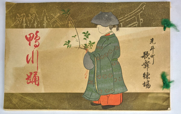 Kamogawa Odori [1920]