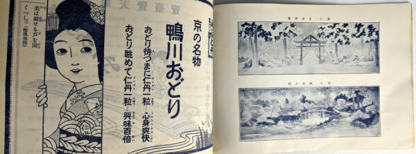 Kamogawa Odori [1920] - Image 5