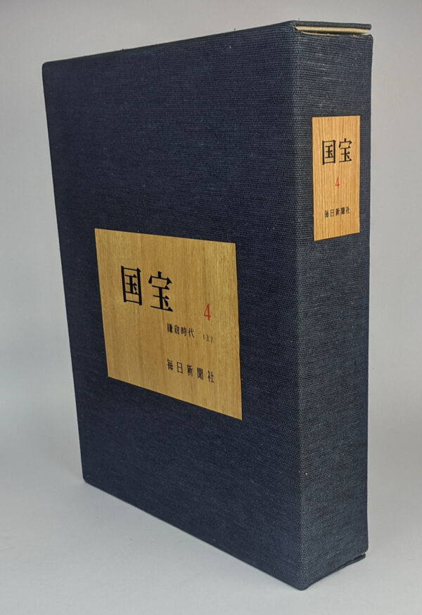 Kokuho: National Treasures of Japan 4, 12th-14th Centuries (2 Volumes) - Image 7
