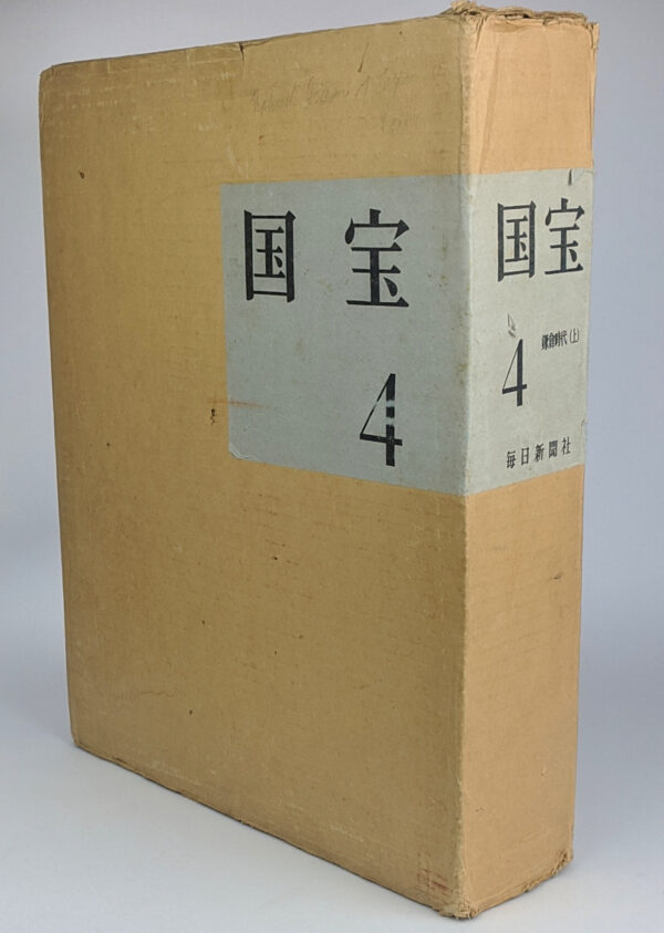Kokuho: National Treasures of Japan 4, 12th-14th Centuries (2 Volumes) - Image 8