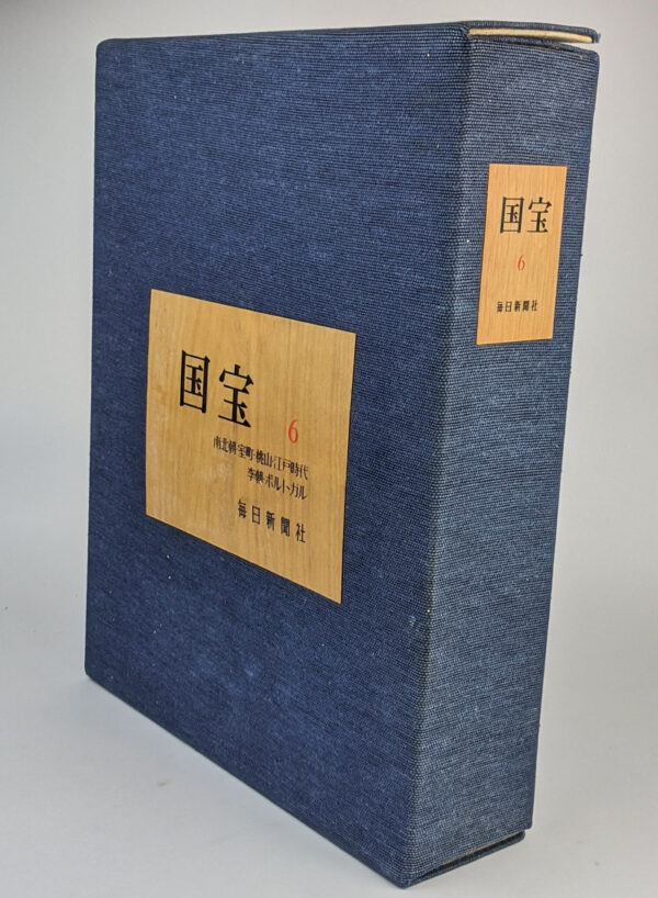Kokuho: National Treasures of Japan 6, 14th-19th Centuries (2 Volumes) - Image 6