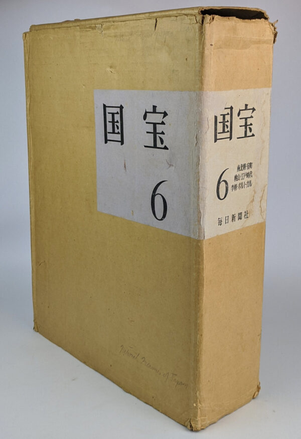 Kokuho: National Treasures of Japan 6, 14th-19th Centuries (2 Volumes) - Image 7
