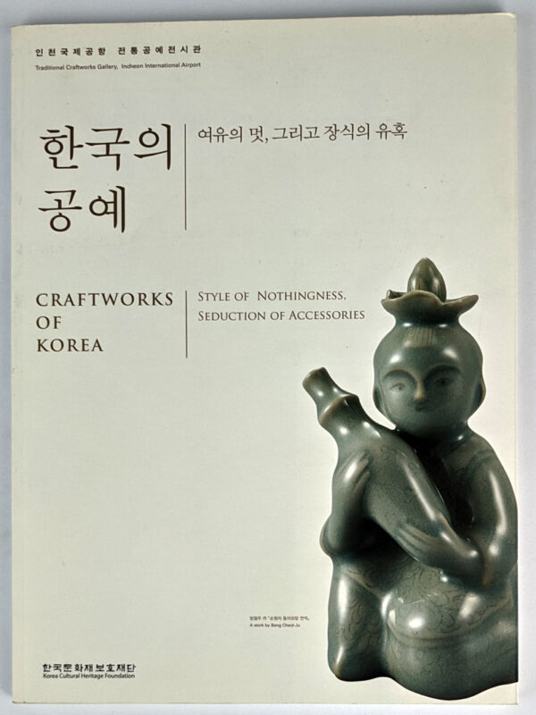 Craftworks of Korea: Style of Nothingness, Seduction of Accessories
