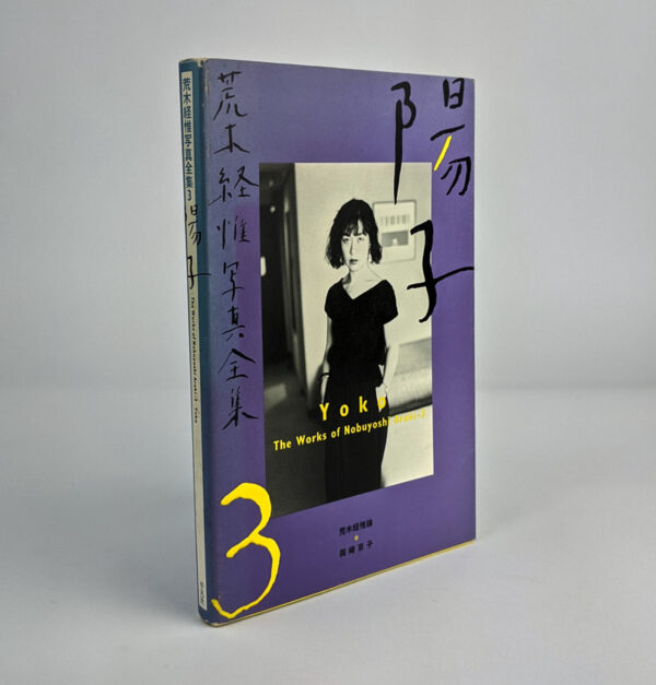 Yoko: The Works of Nobuyoshi Araki 3 - Image 2