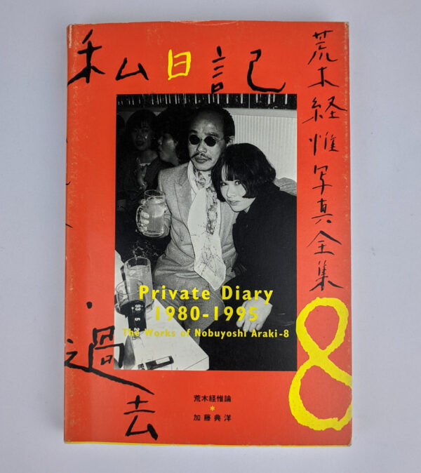 Private Diary, 1980-1995: The Works of Nobuyoshi Araki 8