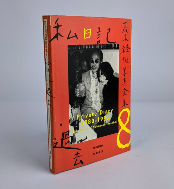Private Diary, 1980-1995: The Works of Nobuyoshi Araki 8 - Image 2