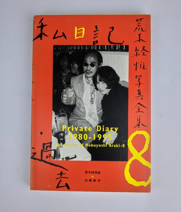 Private Diary, 1980-1995: The Works of Nobuyoshi Araki 8