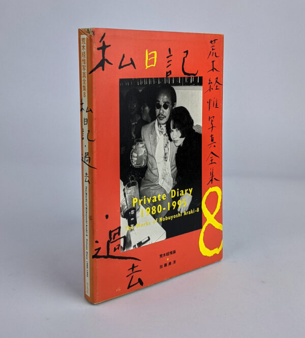 Private Diary, 1980-1995: The Works of Nobuyoshi Araki 8 - Image 2