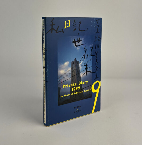 Private Diary, 1999: The Works of Nobuyoshi Araki 9 - Image 2