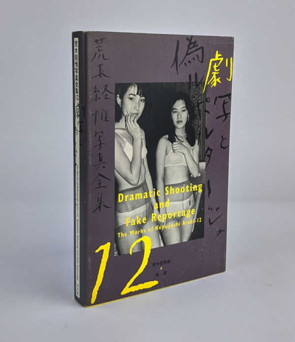 Dramatic Shooting and Fake Reportage: The Works of Nobuyoshi Araki 12 - Image 2