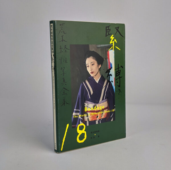 Bondage: The Works of Nobuyoshi Araki 18 - Image 2