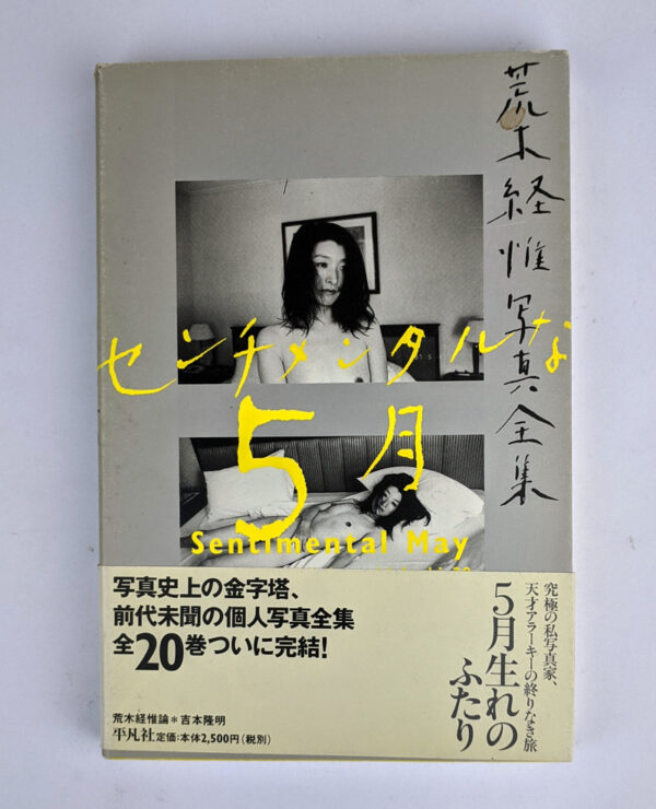 Sentimental May: The Works of Nobuyoshi Araki 20