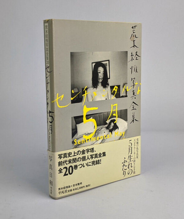 Sentimental May: The Works of Nobuyoshi Araki 20 - Image 2