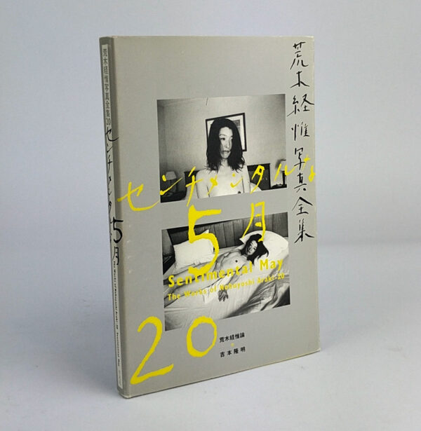 Sentimental May: The Works of Nobuyoshi Araki 20 - Image 2