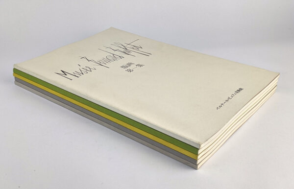 Musee Bernard Buffet (5 Volumes)