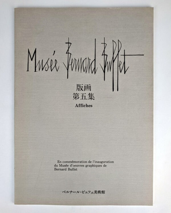 Musee Bernard Buffet (5 Volumes) - Image 6