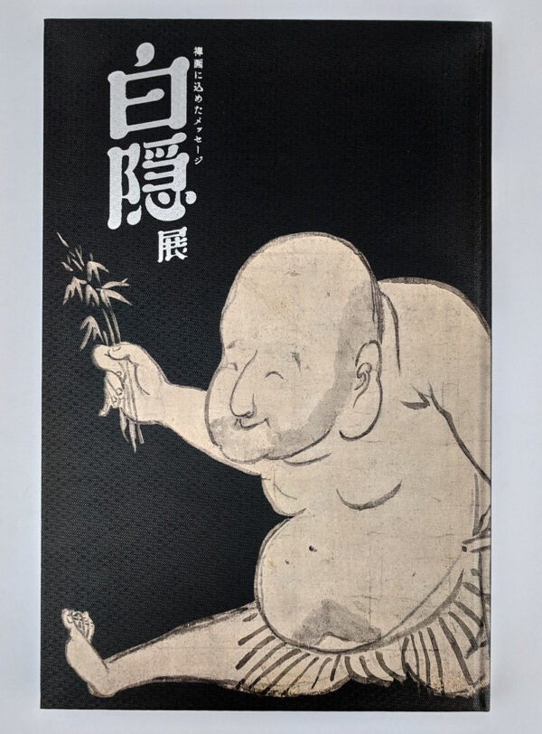 Hakuin: The Hidden Messages of Zen Art - Image 5