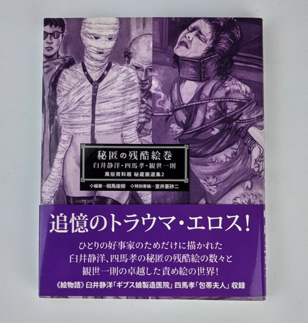 Hitoku no zankoku emaki / Secret Cruel Picture Scroll