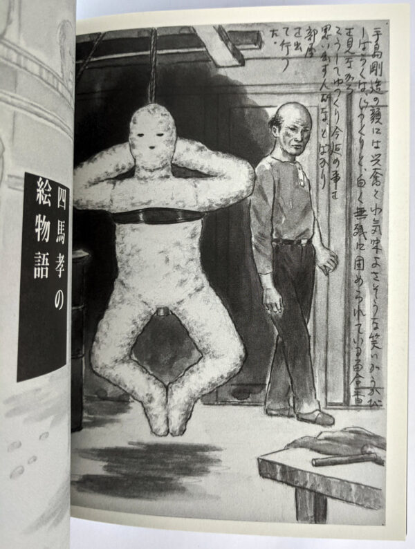 Hitoku no zankoku emaki / Secret Cruel Picture Scroll - Image 2