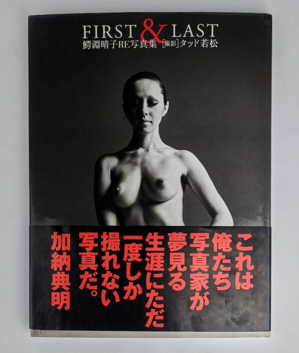 First & Last: Haruko Wanibuchi RE Photobook