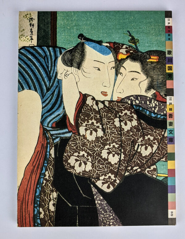 Edonishiki azuma bunko