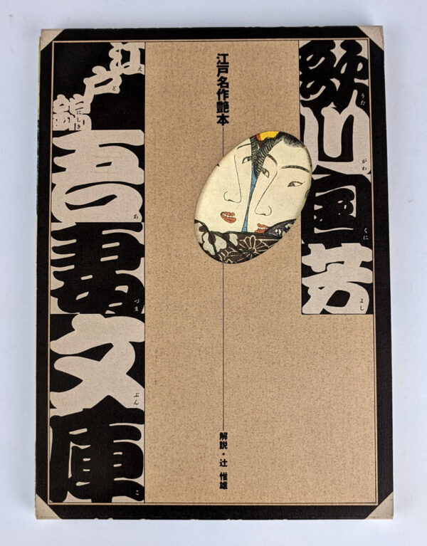 Edonishiki azuma bunko - Image 2
