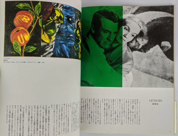 Cinema in Painting by Tadanori Yokoo - Image 8