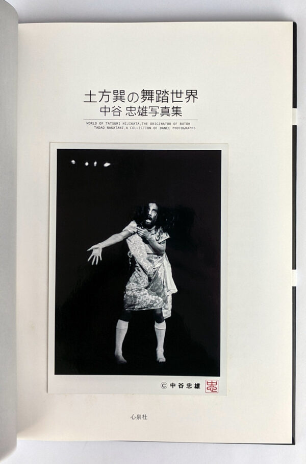 World of Tatsumi Hijikata, the Originator of Butoh: A Collection of Dance Photographs - Image 3