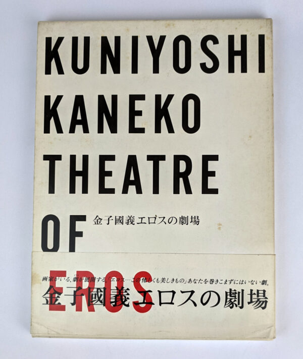 Theatre of Eros