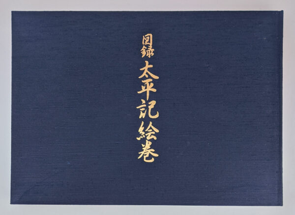 Records of Pictures: The Taiheiki Emaki