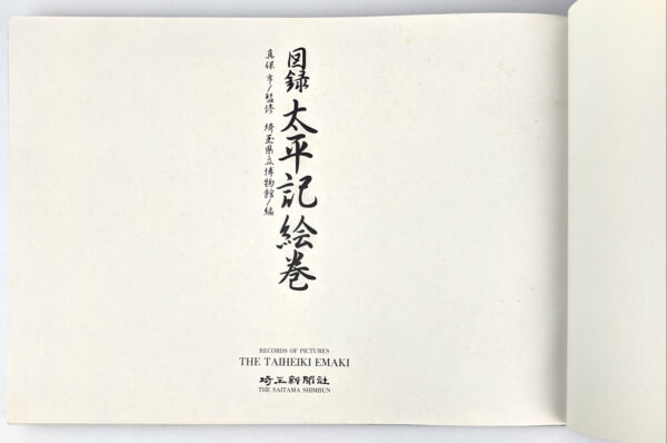 Records of Pictures: The Taiheiki Emaki - Image 2