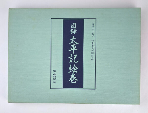 Records of Pictures: The Taiheiki Emaki - Image 8