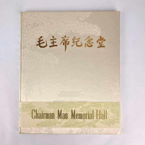 Chairman Mao Memorial Hall