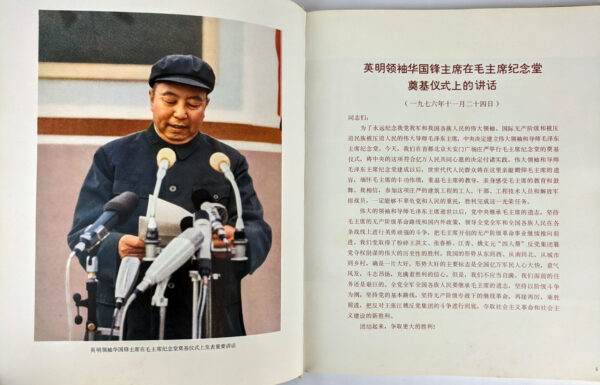 Chairman Mao Memorial Hall - Image 4