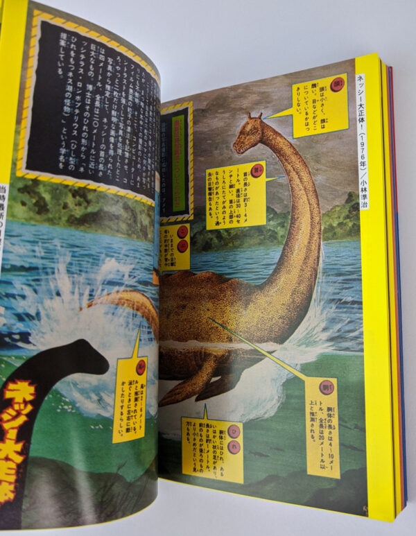 Showa chibikko kaiki gaho / Illustrations of the Strange, Mysterious and Bizarre for Kids of the Showa Era - Our Unknown Worlds of the 1960s-70s - Image 2