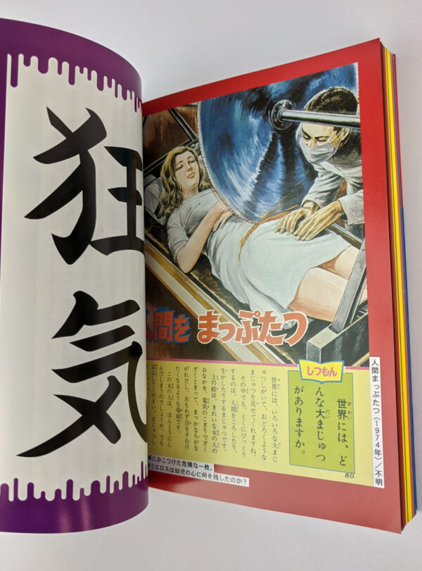 Showa chibikko kaiki gaho / Illustrations of the Strange, Mysterious and Bizarre for Kids of the Showa Era - Our Unknown Worlds of the 1960s-70s - Image 5