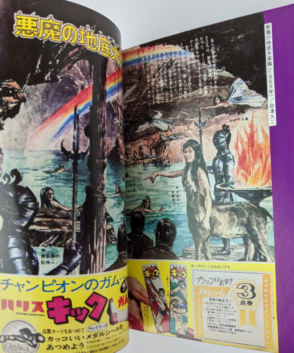 Showa chibikko kaiki gaho / Illustrations of the Strange, Mysterious and Bizarre for Kids of the Showa Era - Our Unknown Worlds of the 1960s-70s - Image 6