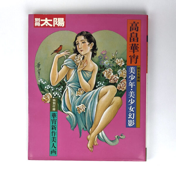 Takabatake Kasho: bishonen bishojo gen'ei