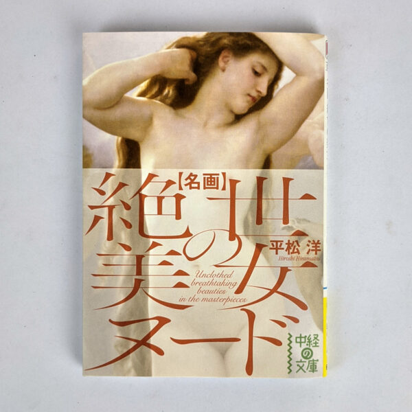 Unclothed Breathtaking Beauties in the Masterpieces
