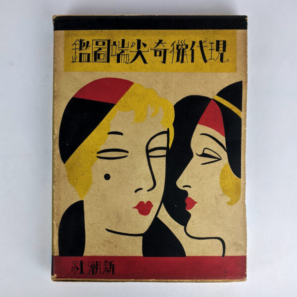 Gendai Ryoki Sentan Zukan